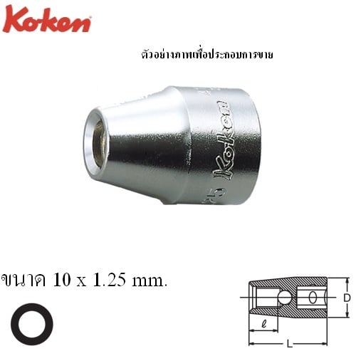 SKI - สกี จำหน่ายสินค้าหลากหลาย และคุณภาพดี | KOKEN 4103M-10x1.25 บ๊อกขันเกลียวสตั๊ด 1/2นิ้ว-10x1.25 มิล สำหรับขันเข้าเท่านั้น